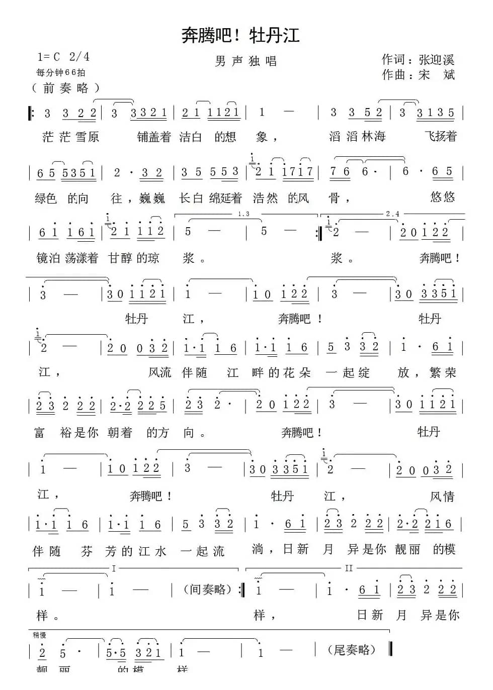 奔腾吧！牡丹江