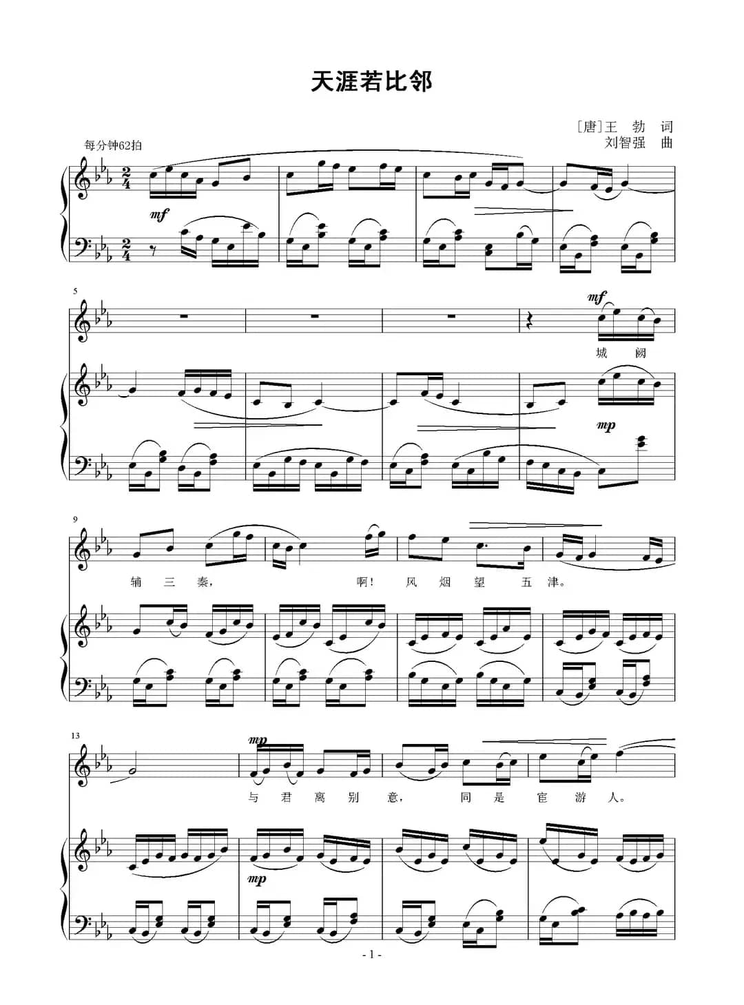 天涯若比邻（正谱）