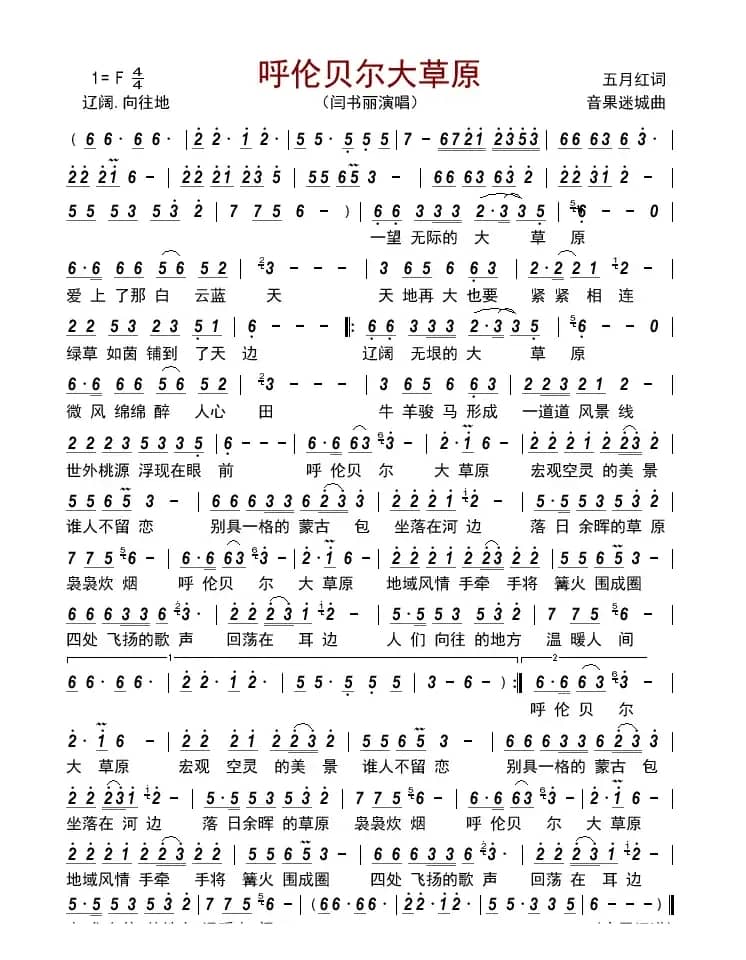 呼伦贝尔大草原        