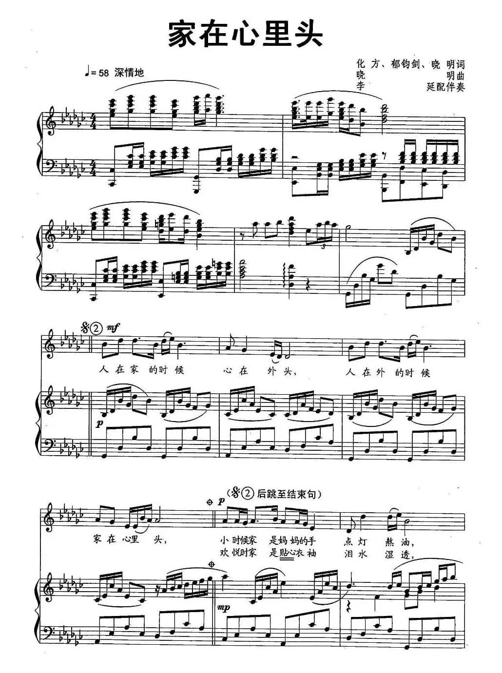 家在心里头（正谱）
