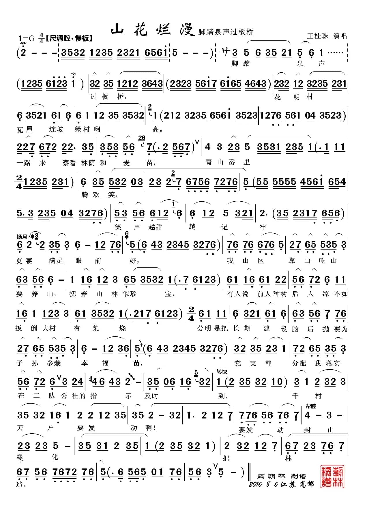 脚踏泉声  月下归来（越剧《山花烂漫》唱段2首）