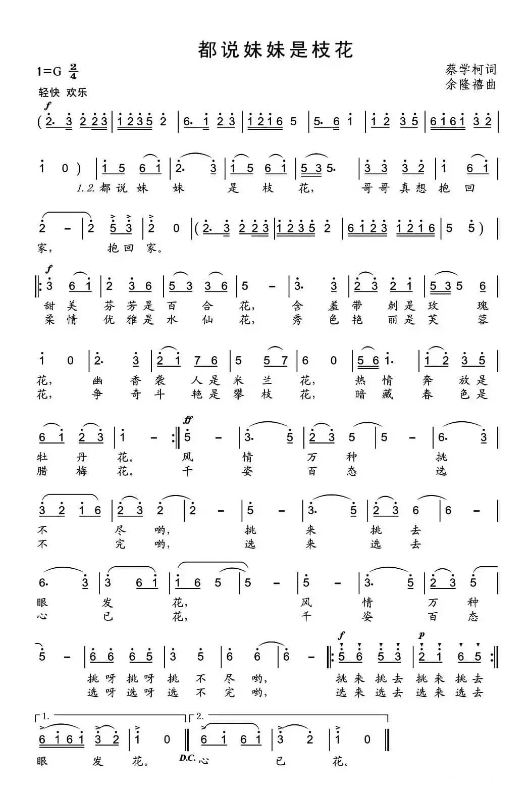 都说妹妹是枝花