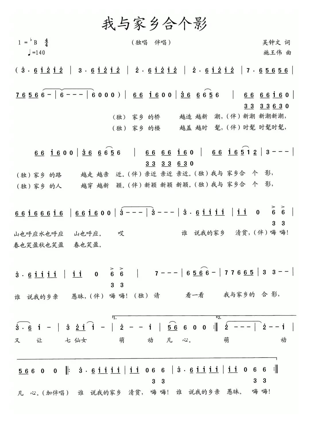 我与家乡合个影