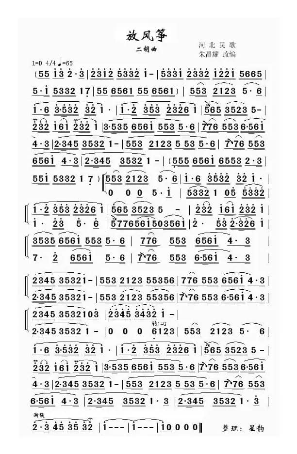 放风筝（朱昌耀二胡版）