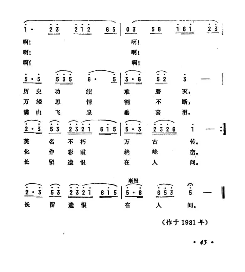 安源山（怀念少奇同志）