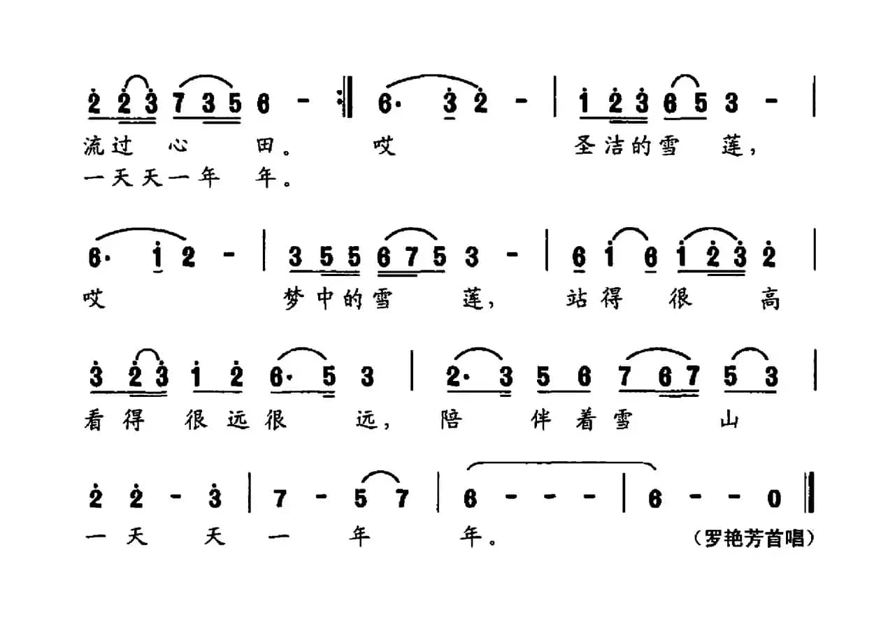 梦中的雪莲（郭孝实词 耿浩曲）
