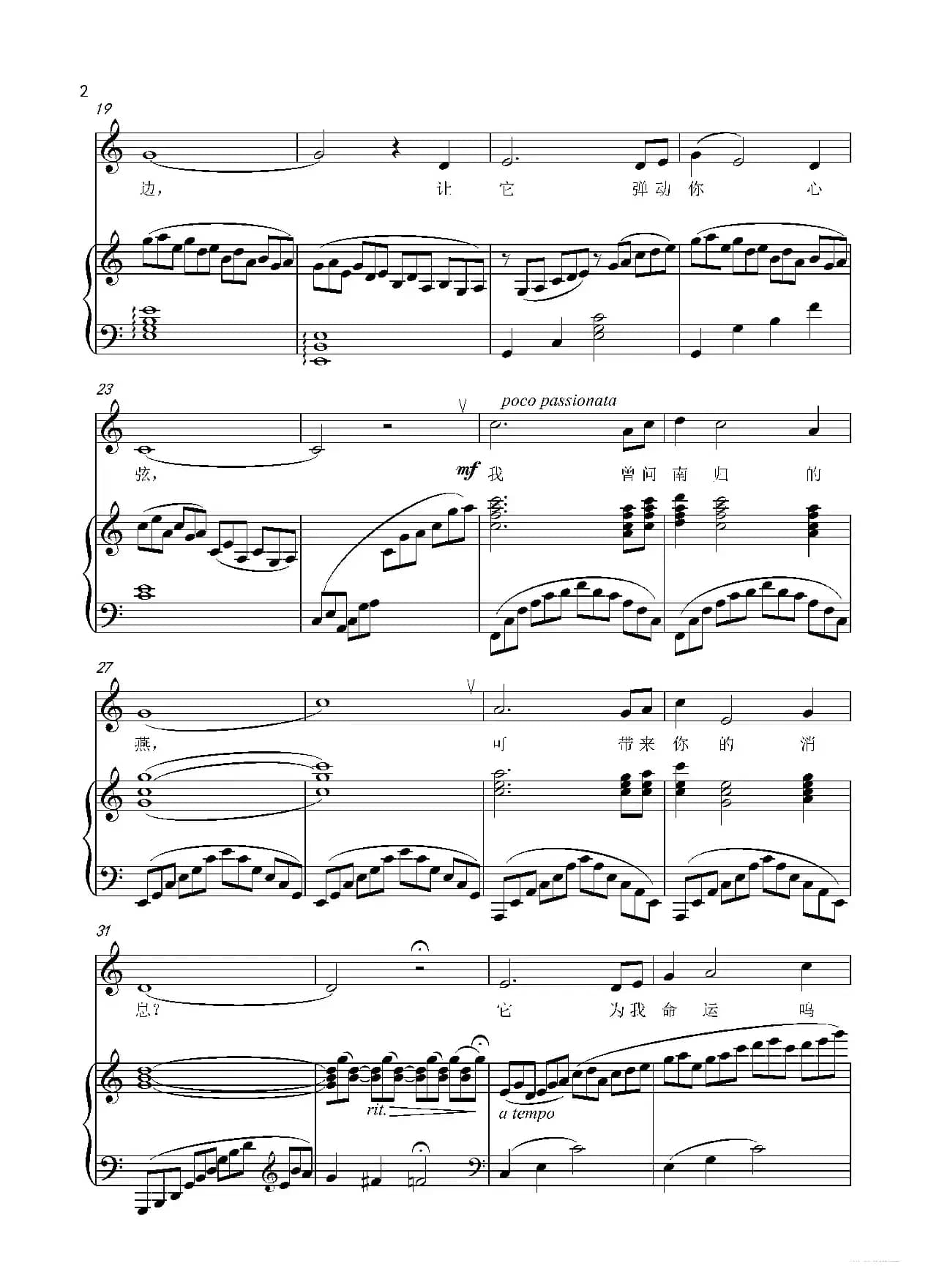 怀念曲 正谱（C调）