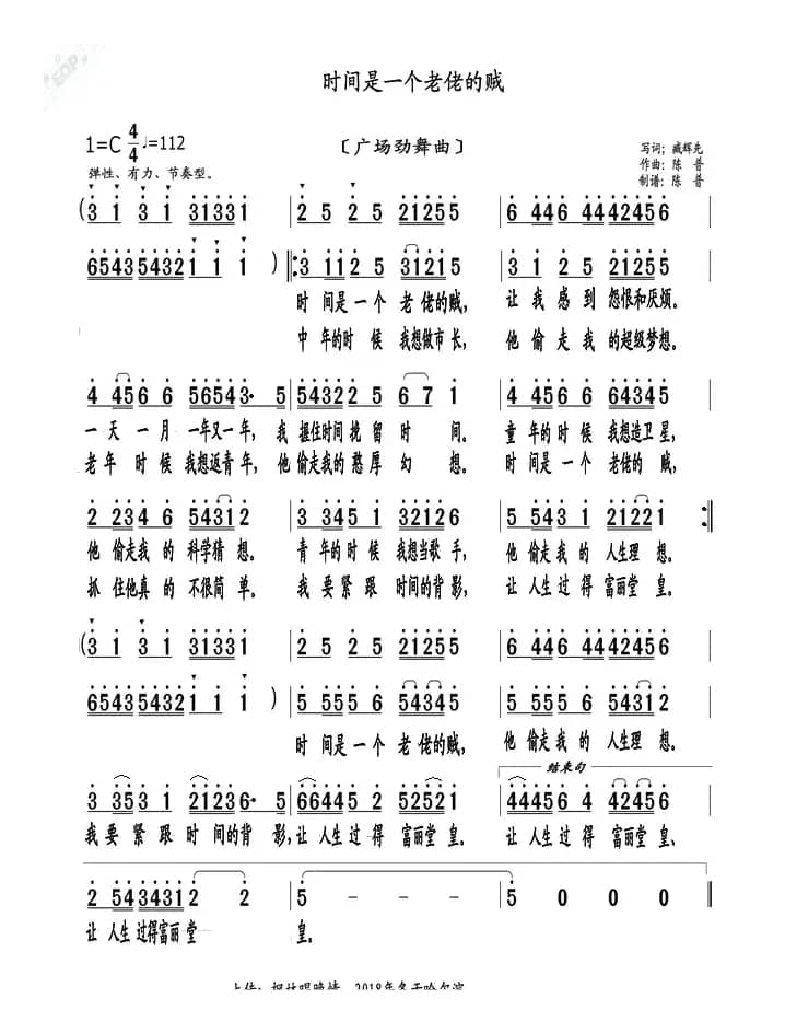 时间是一个老佬的贼（广场劲舞曲）