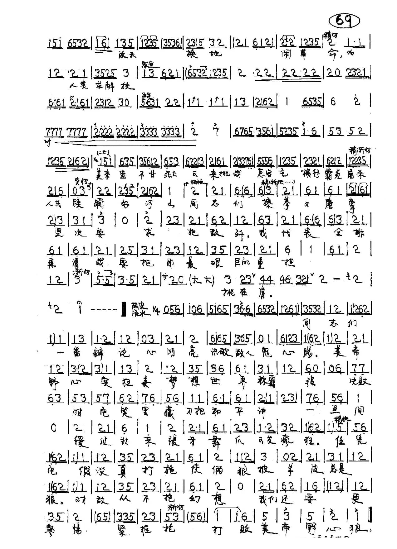 为人类求解放（京剧《奇袭白虎团》严伟才唱段）