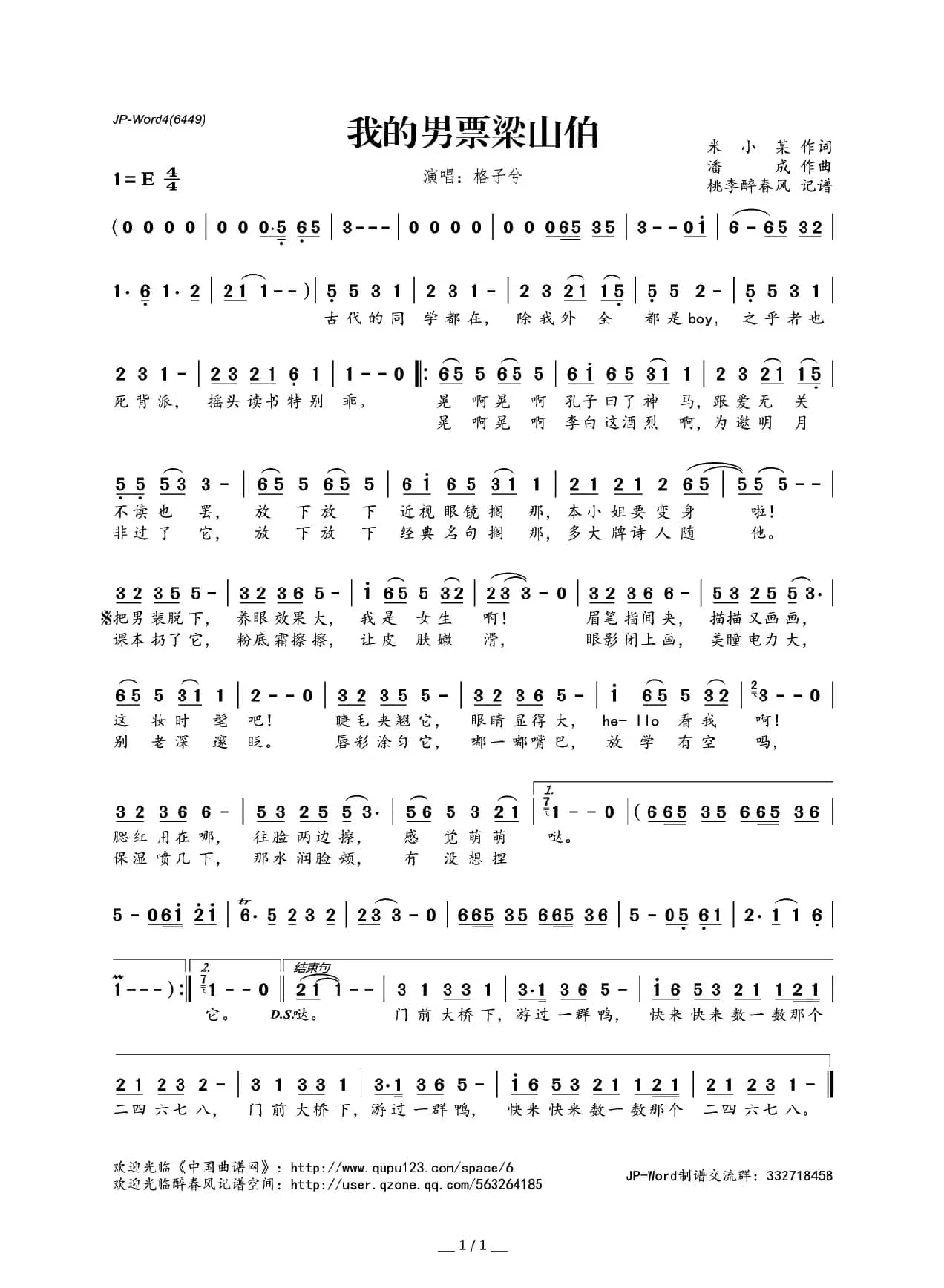 我的男票梁山伯