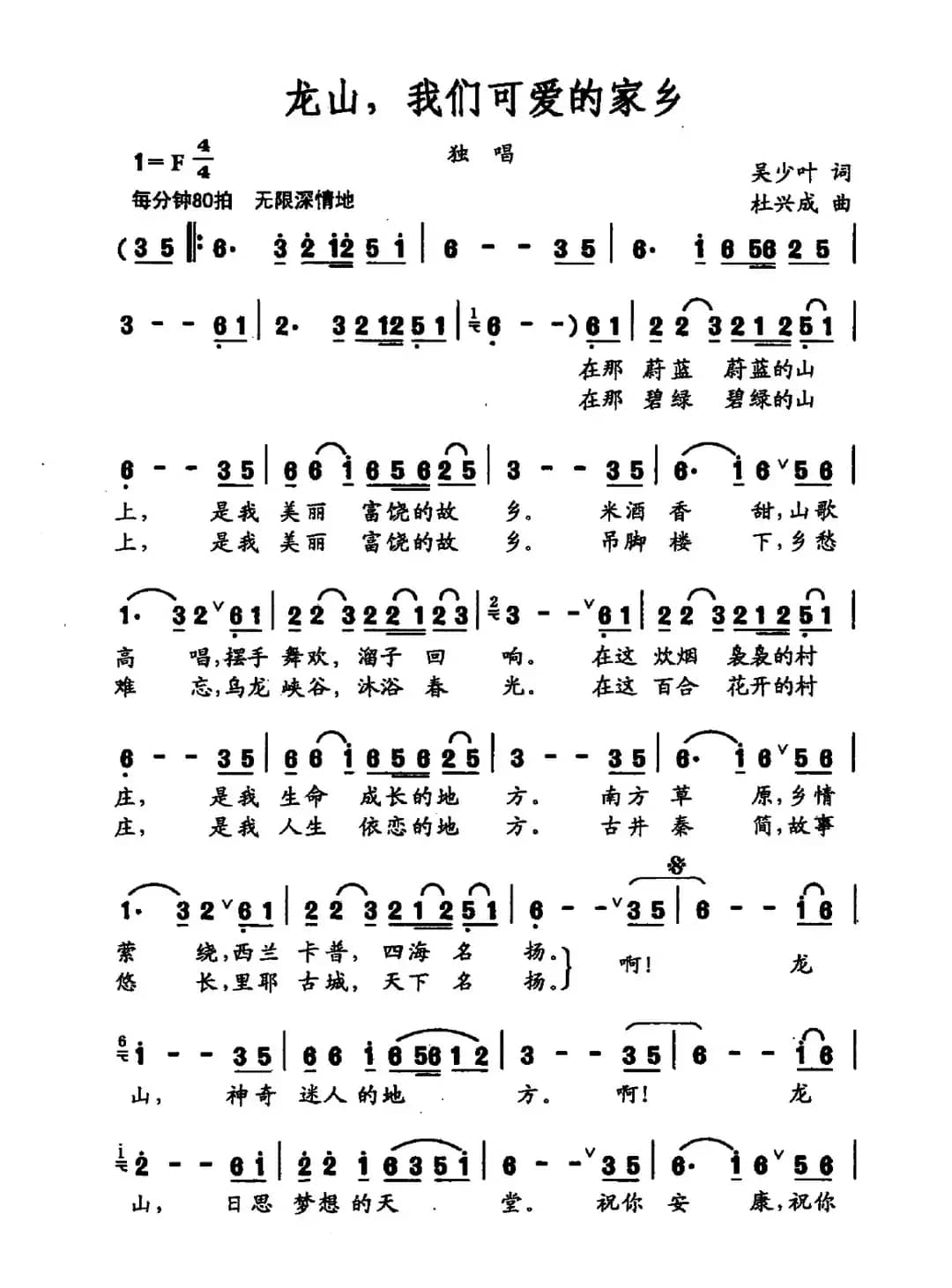 龙山,我们可爱的家乡