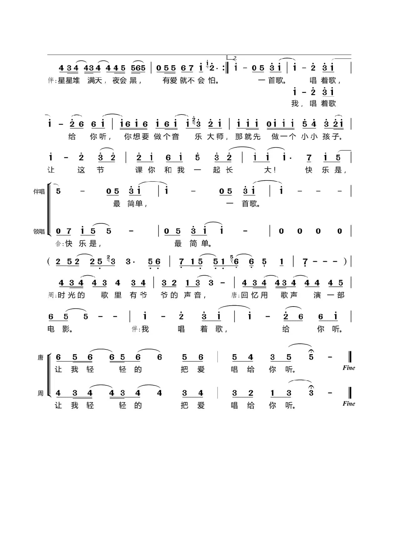 爱是一首歌（《音乐大师课》主题歌）