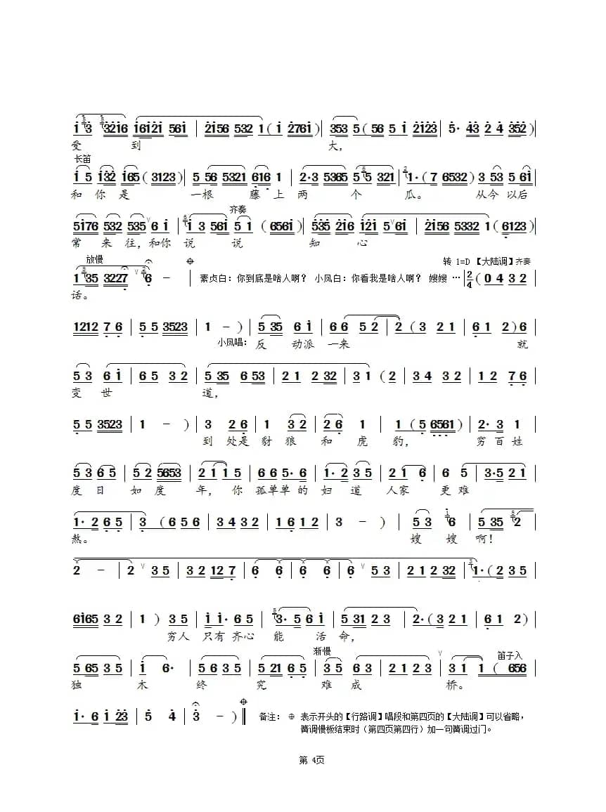 走亲访邻第一人（锡剧《红色的种子》选段）