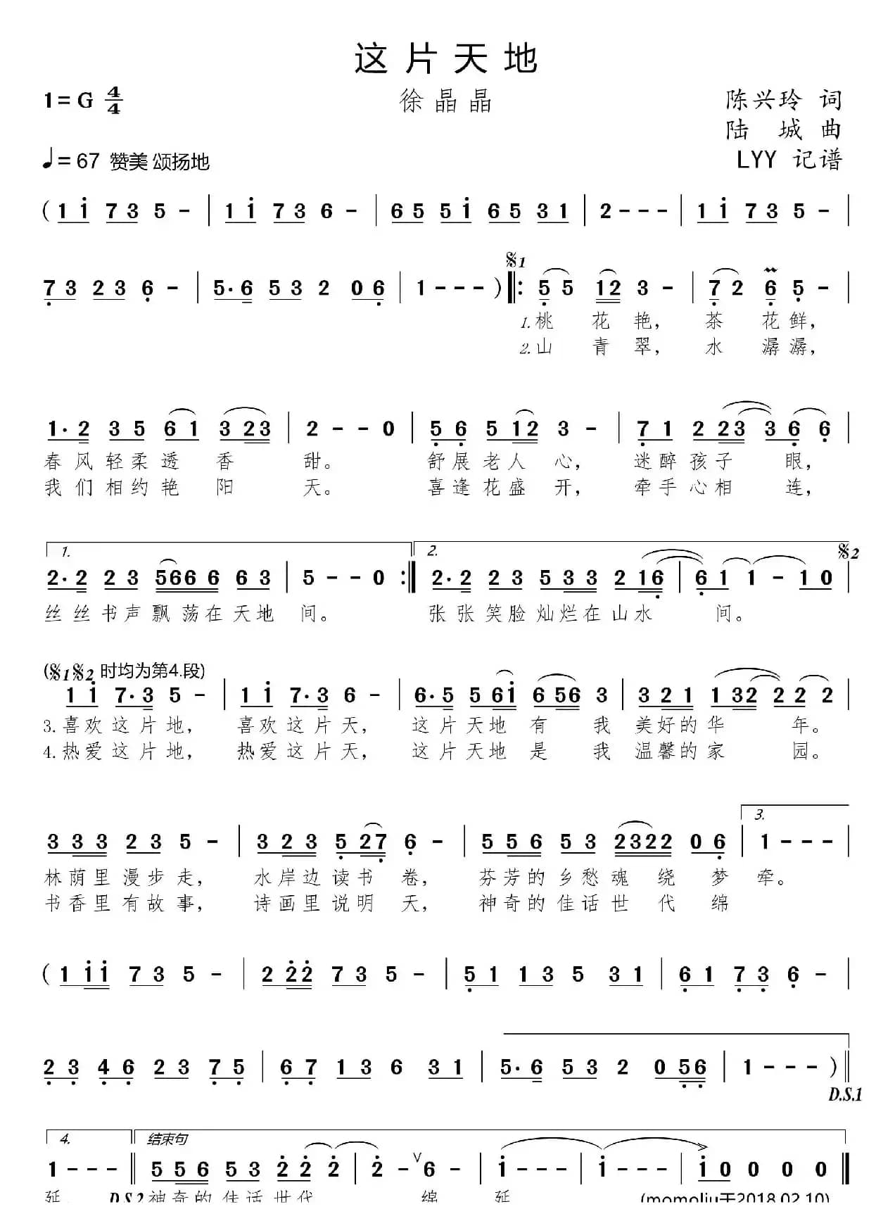 这片天地（陈兴玲词 陆城曲）