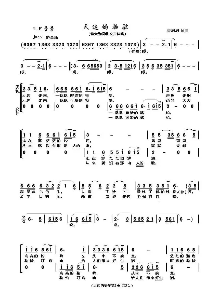 天边的骆驼（朱思思 词曲）