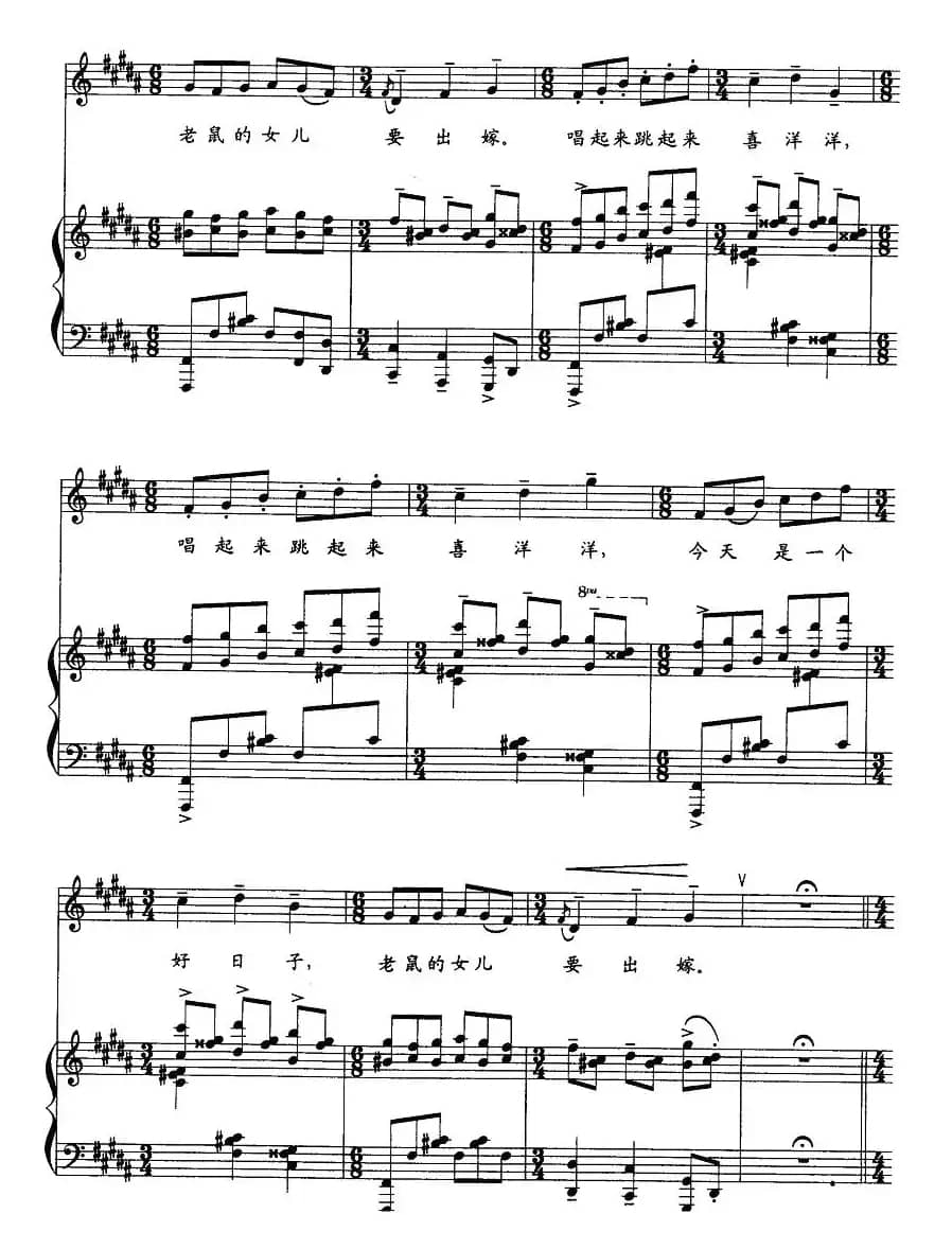 老鼠嫁女(正谱、叶青青配伴奏版)