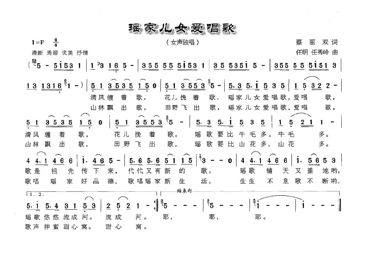 瑶家儿女爱唱歌