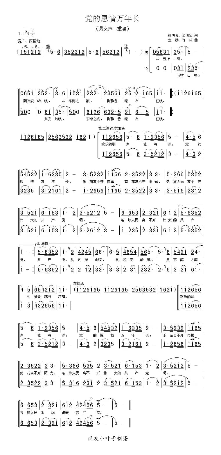 党的恩情万年长