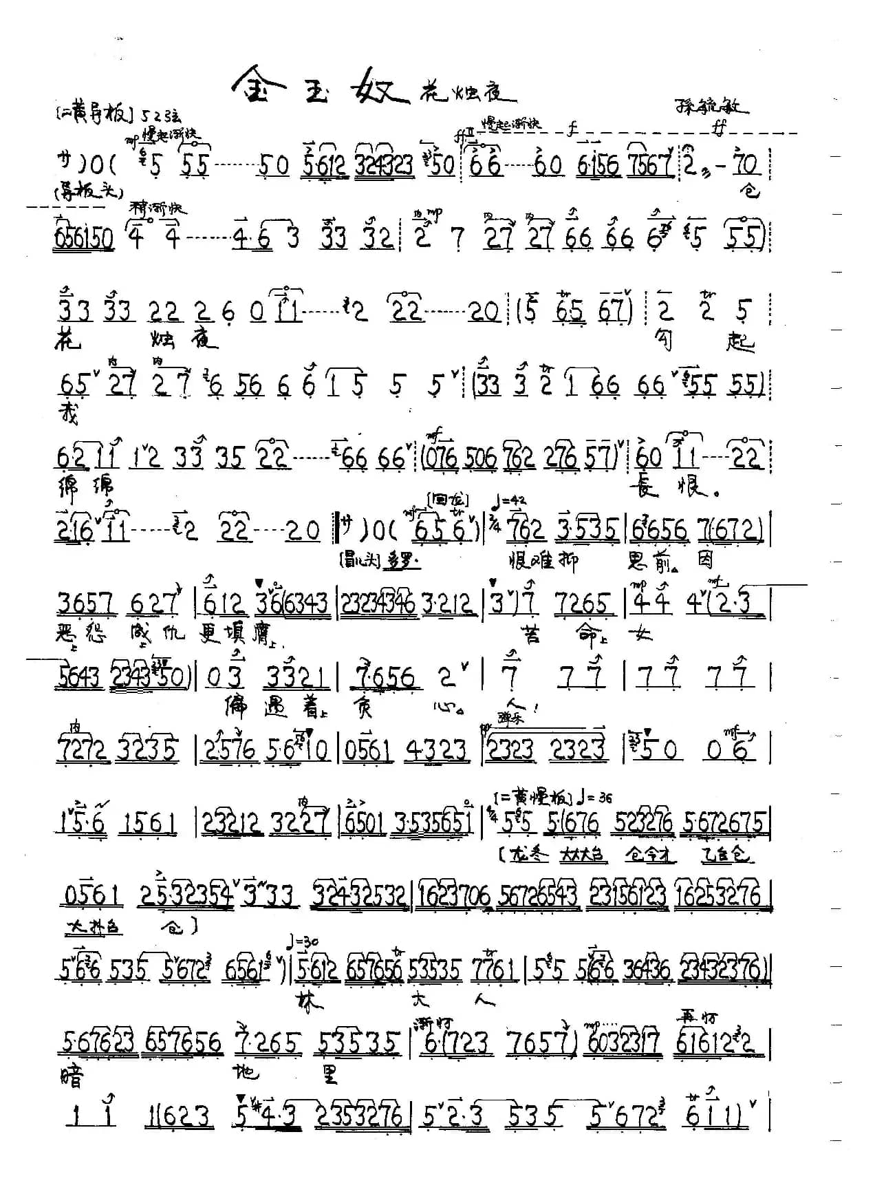 京剧《金玉奴》金玉奴唱段5首