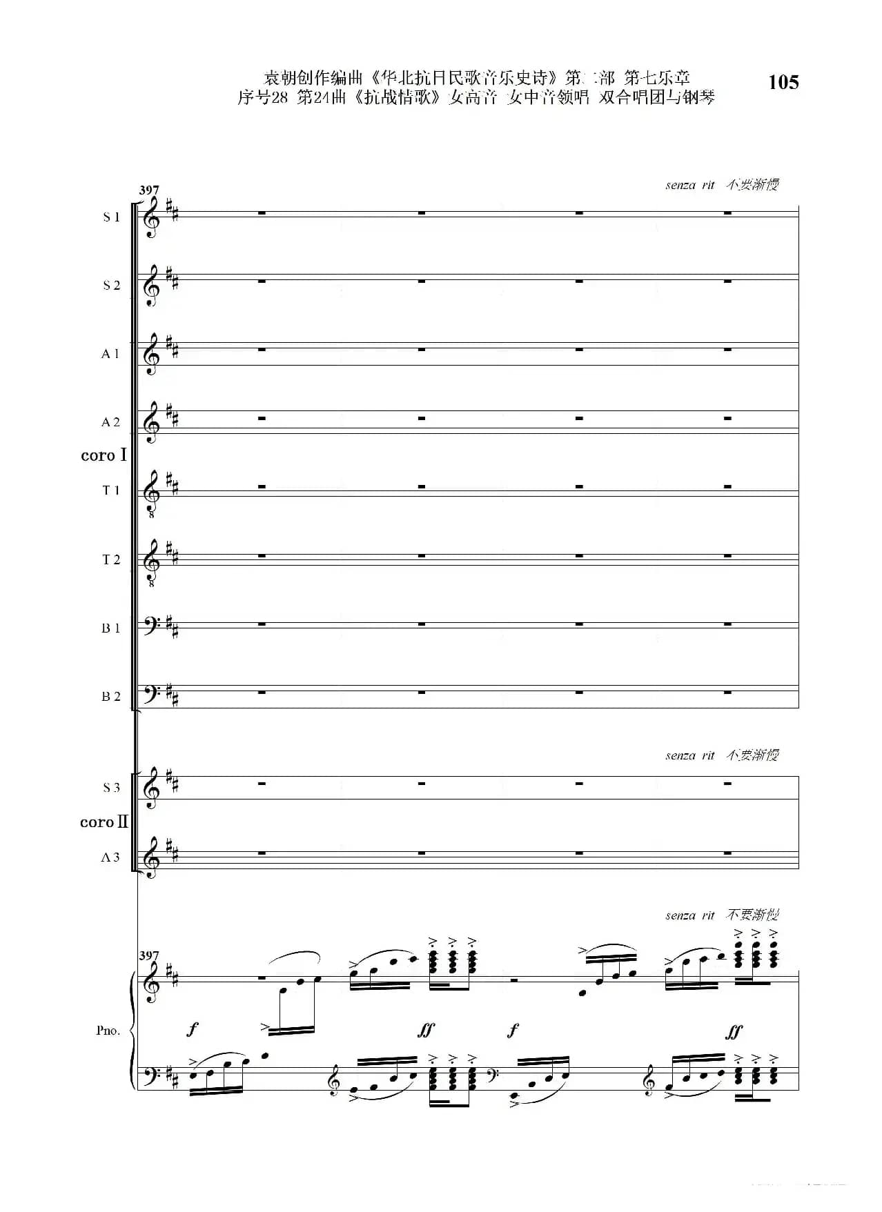 序号28第24曲《抗战情歌》女高音 女中音领唱 双合唱团与钢琴