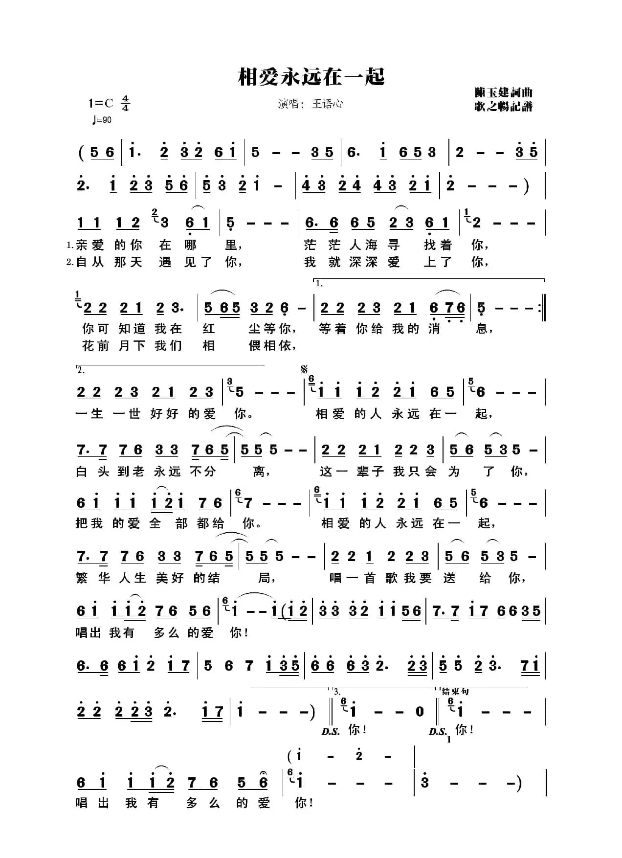 相爱永远在一起