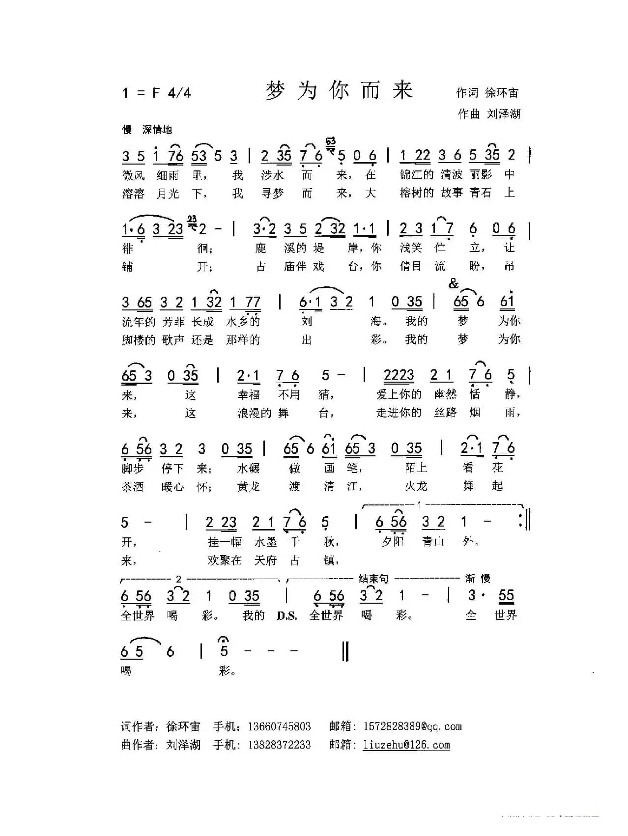 梦为你而来（徐环宙 刘泽湖作品）