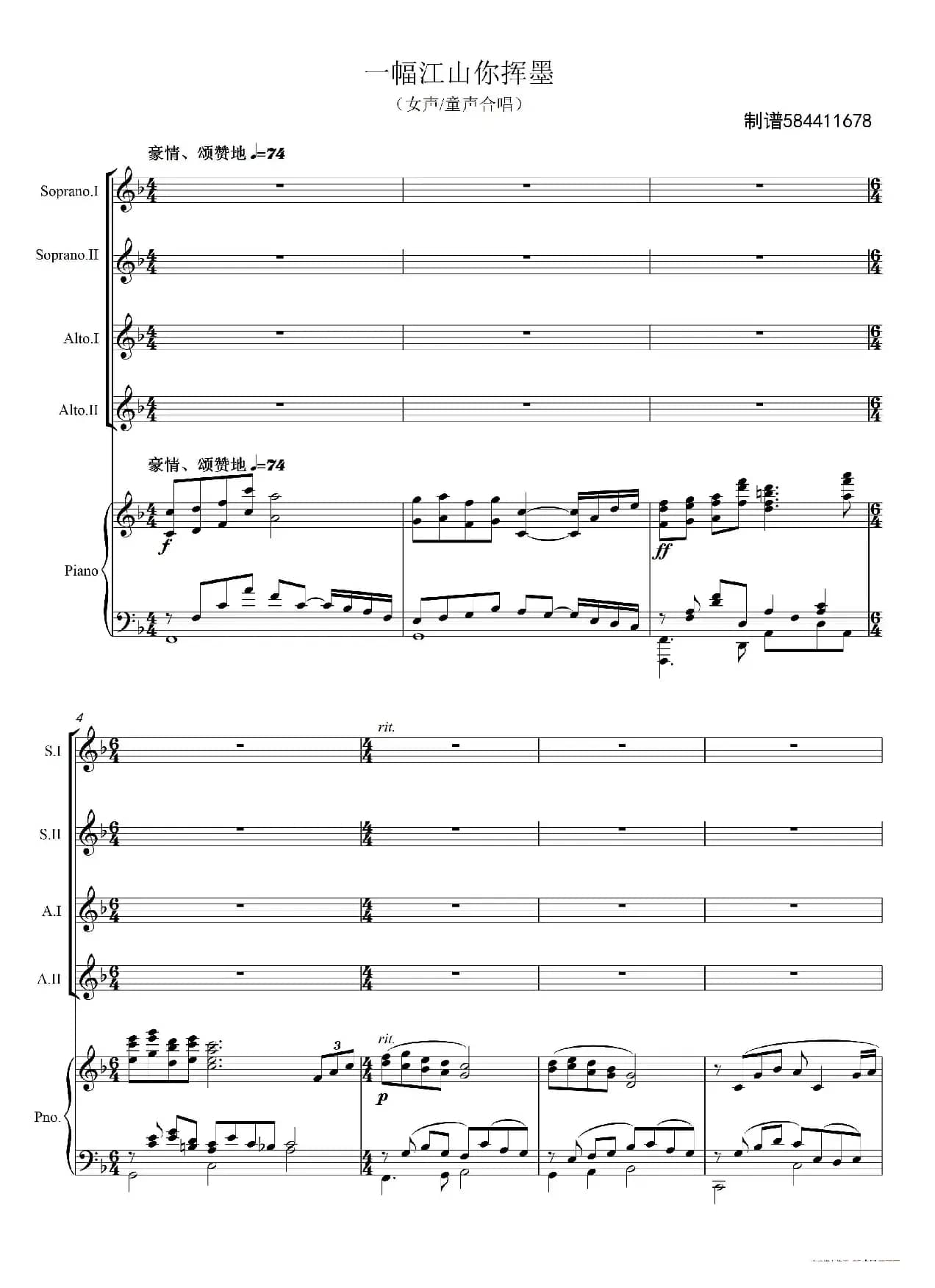 一幅江山你挥墨童声合唱谱