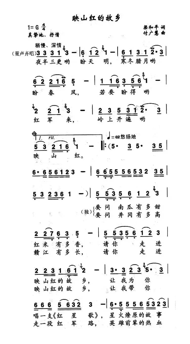 映山红的故乡（3个版本）
