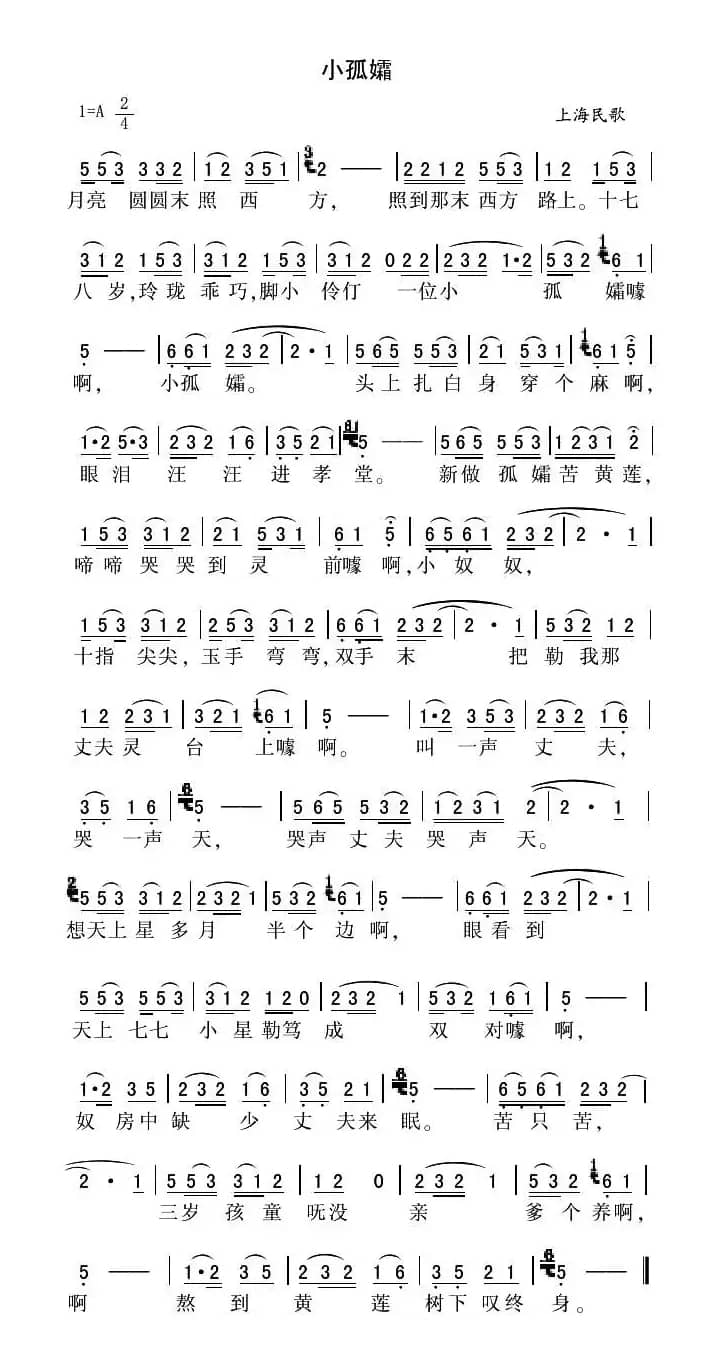 小孤孀