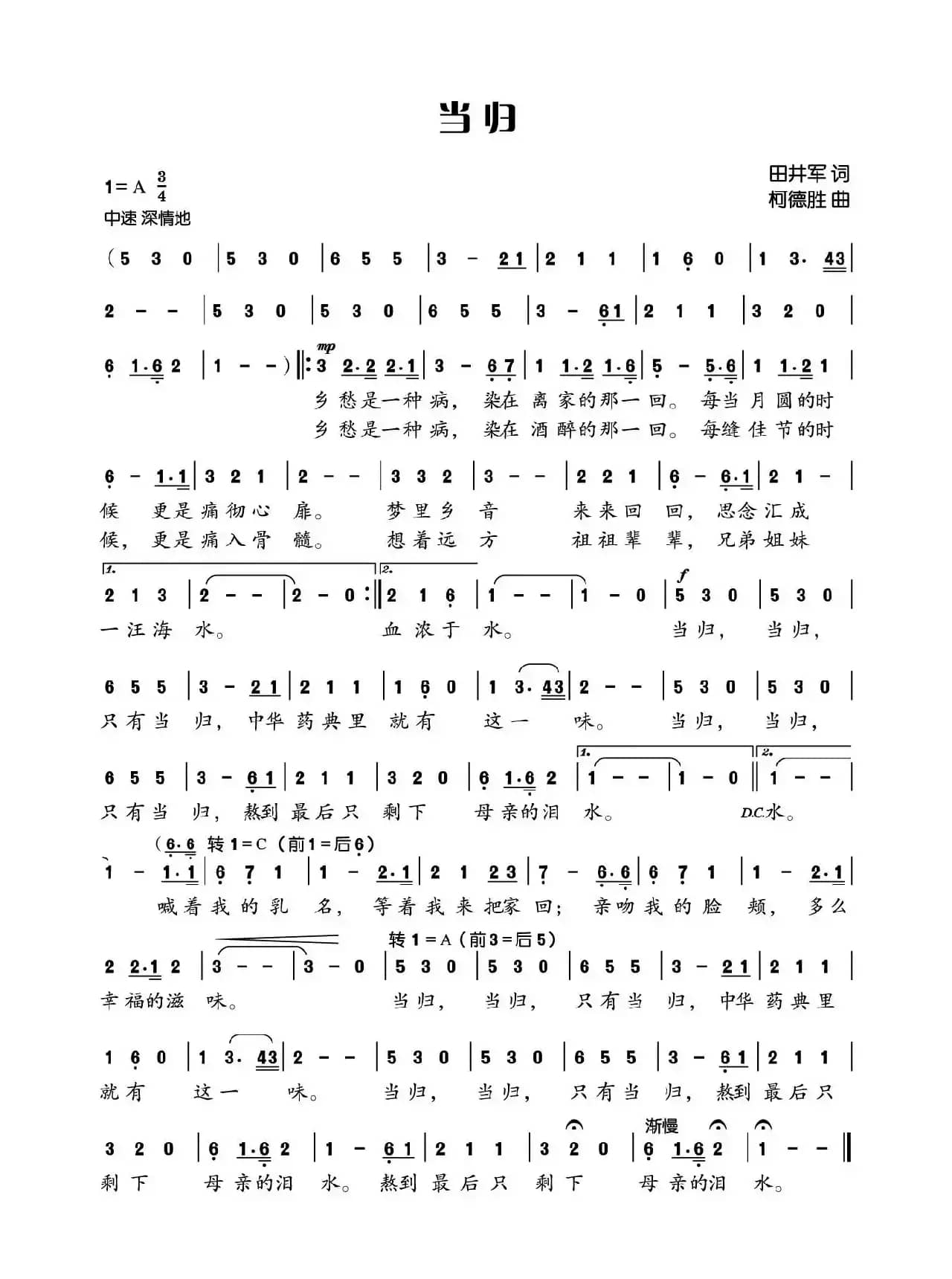 当归（田井军词 柯德胜曲）