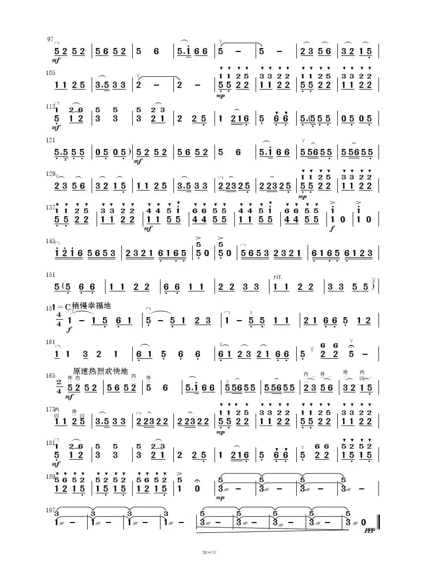 铁路修到苗家寨（民乐合奏.）