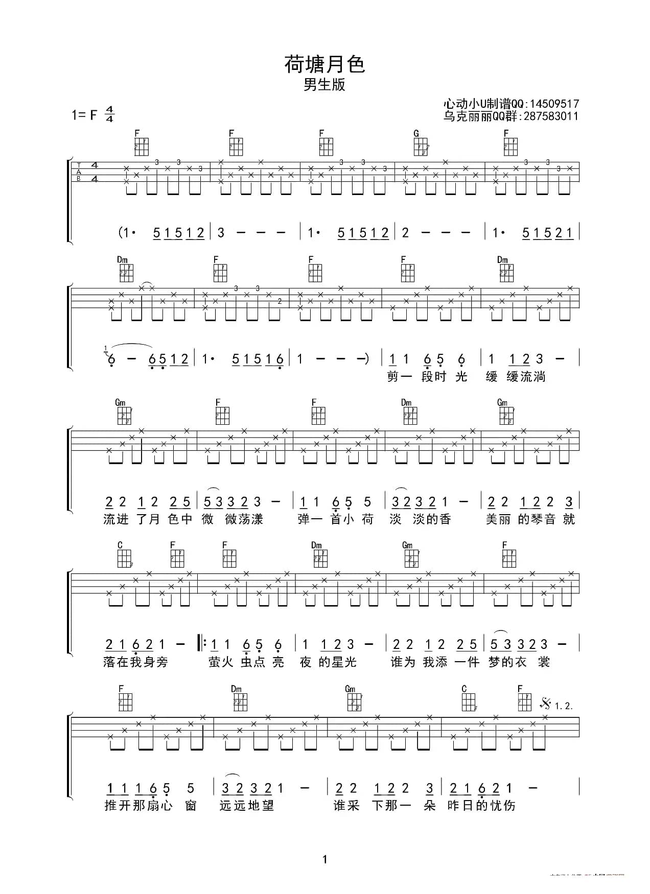 荷塘月色（ukulele四线谱）