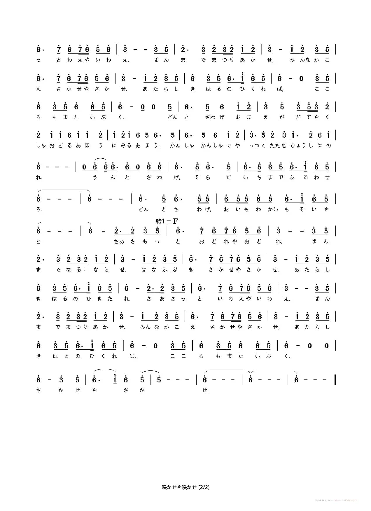 [日]咲かせや咲かせ（绽放吧绽放）（剧场版动画《甲铁城的卡巴内利·海门决战》主题曲）