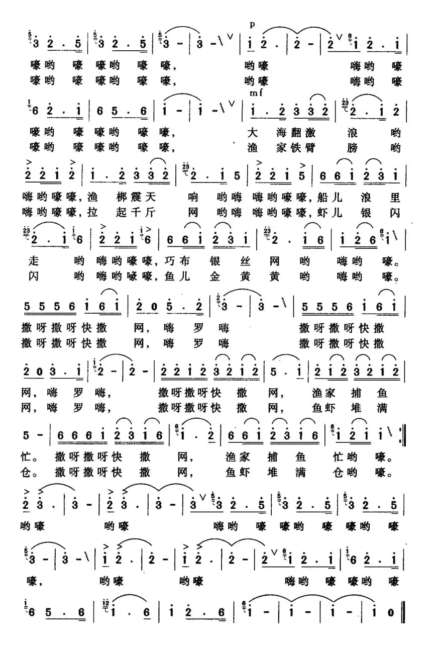 声乐套曲《海边抒怀》二、撒网