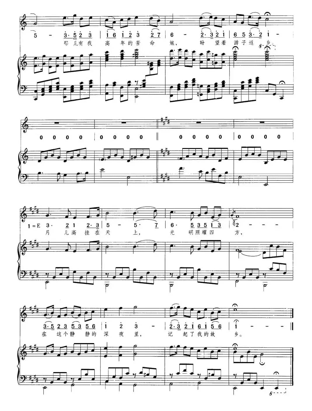 思乡曲（戴天道词 夏之秋曲、正谱）