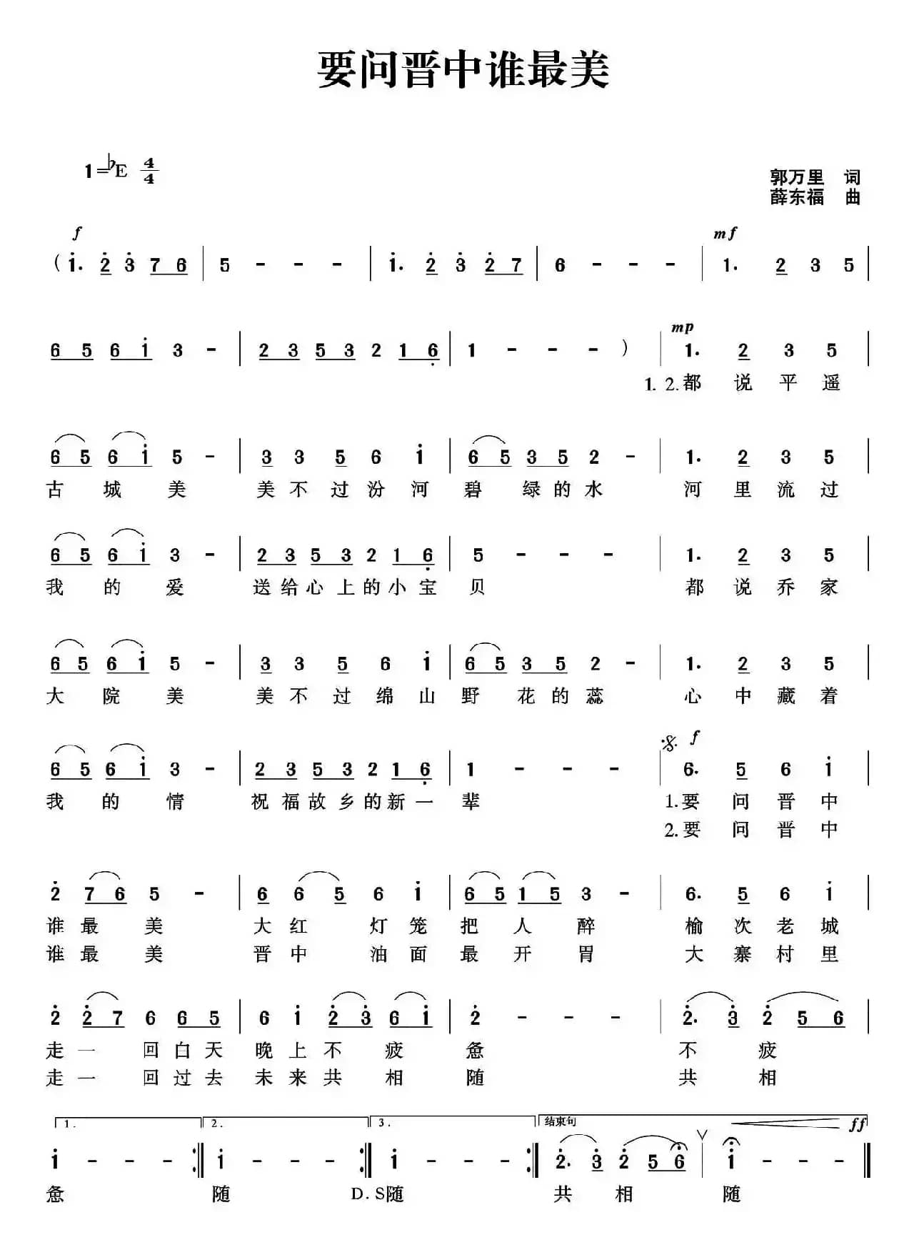 要问晋中谁最美