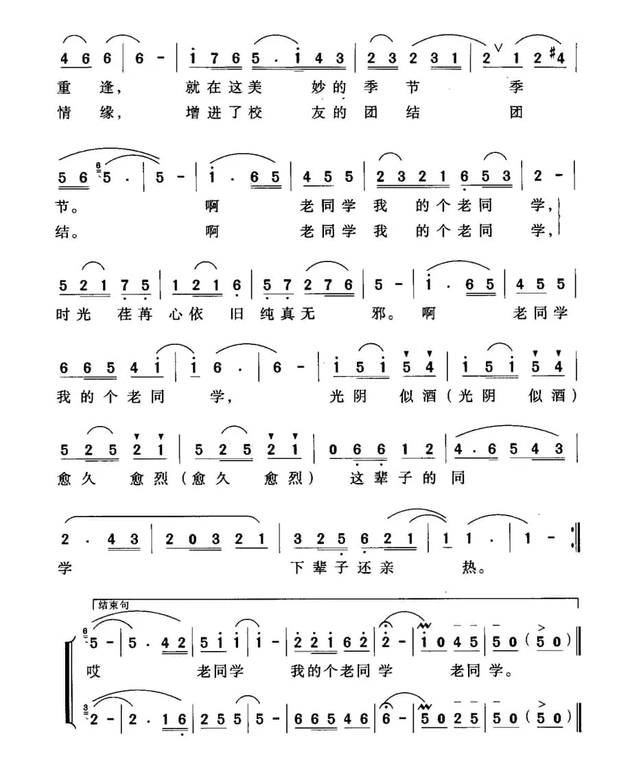 老同学（许国胜 吴凯词 吴凯曲）