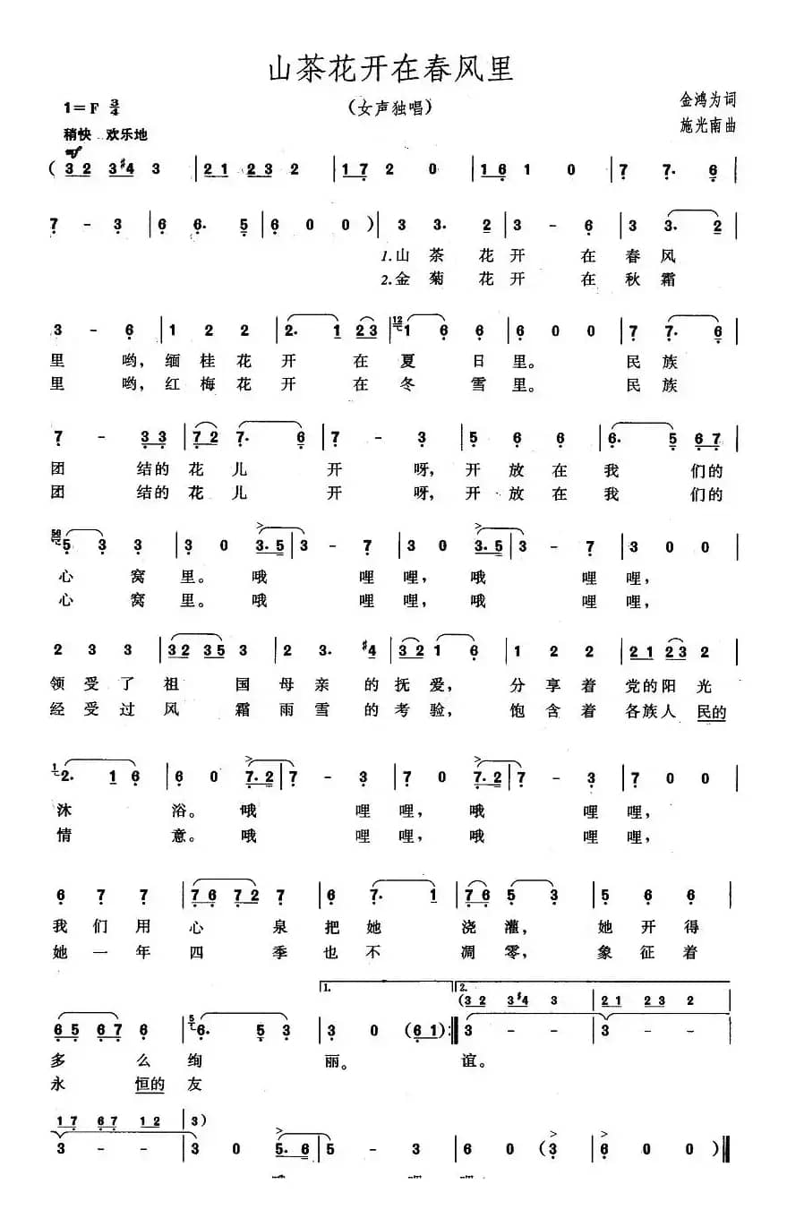 山茶花开在春风里