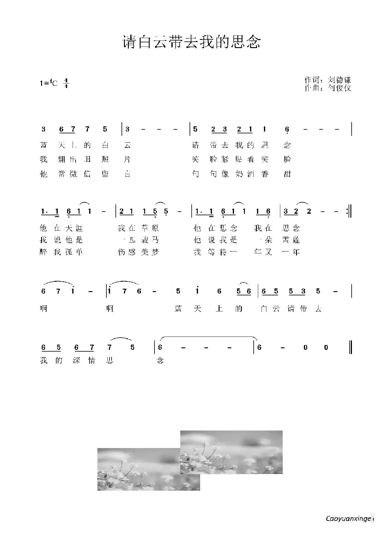 请白云带去我的思念