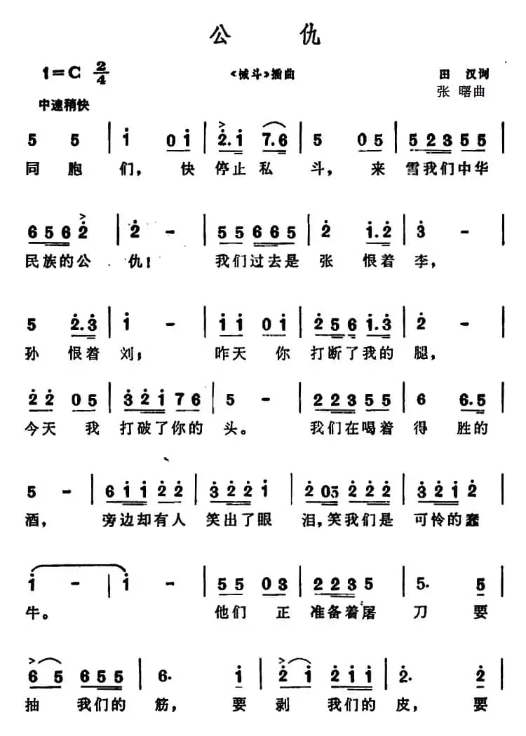 公仇（《械斗》插曲）