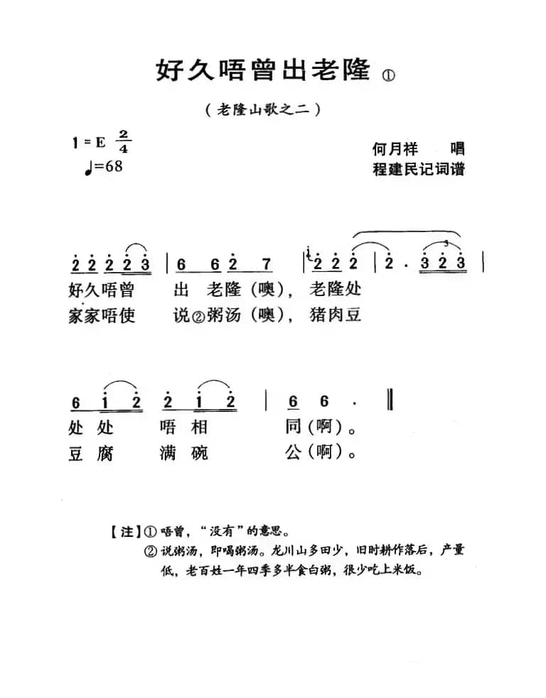 河源民歌：放久唔曾出老隆