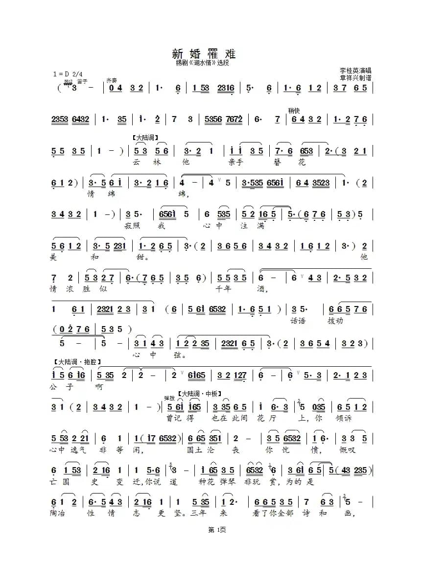 新婚罹难（锡剧《湖水情》选段）