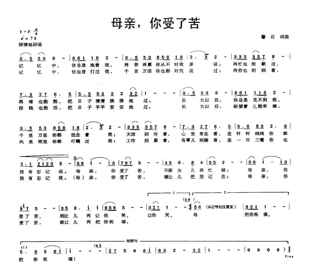 母亲，你受了苦