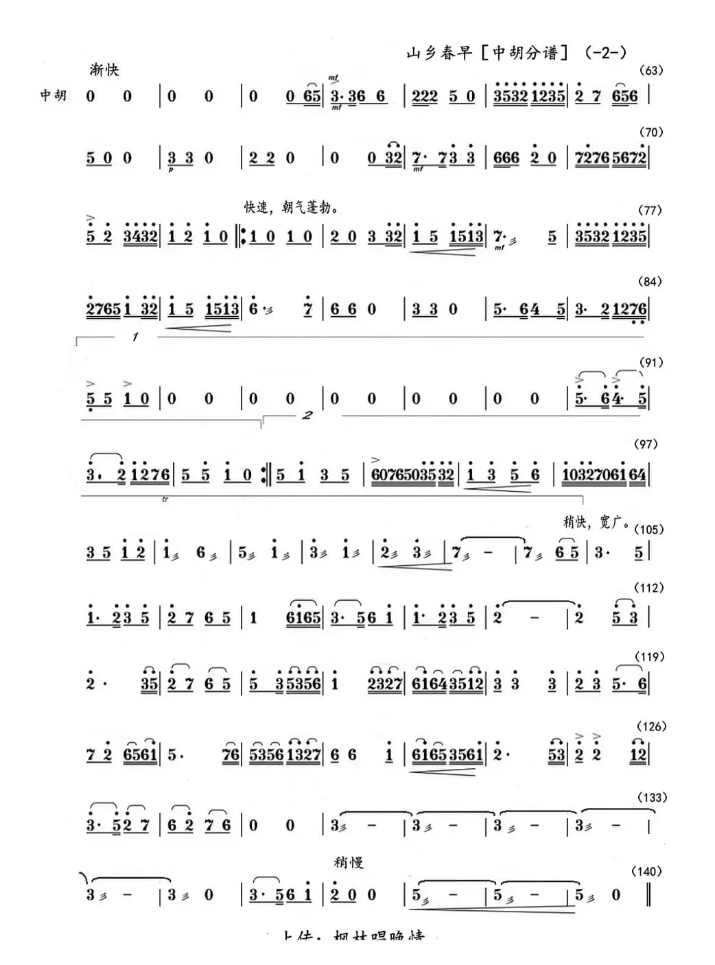山乡春早（中胡分谱）