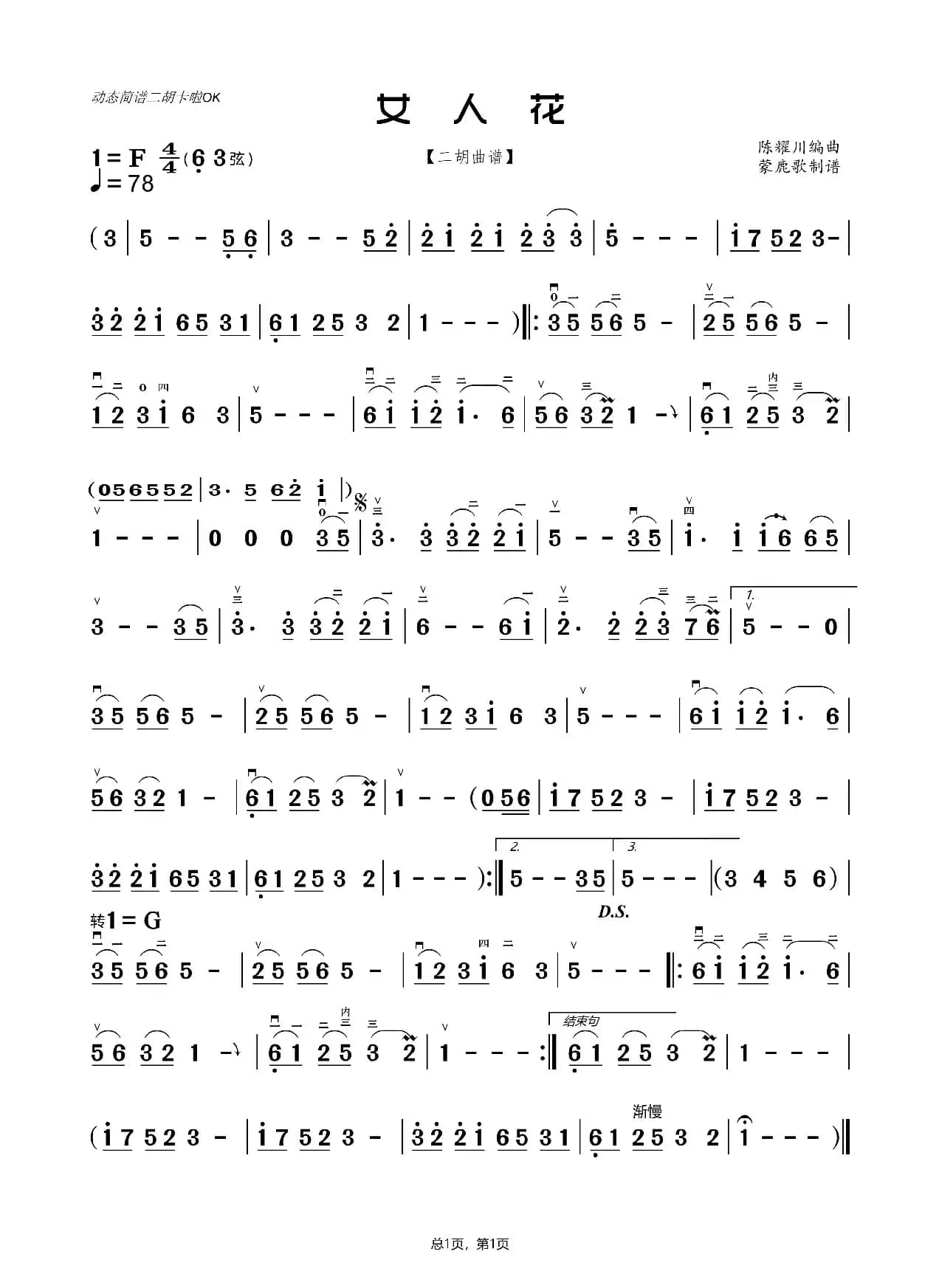 女人花（二胡曲谱）