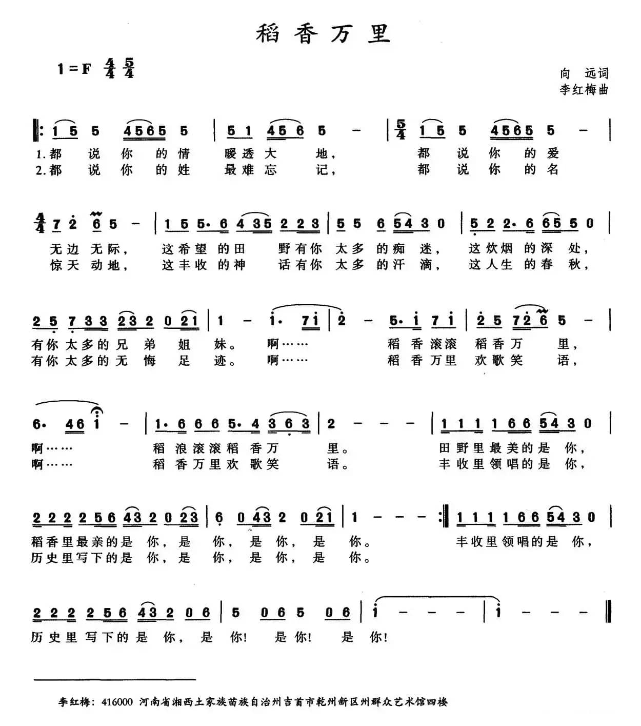 稻香万里（向远词 李红梅曲）