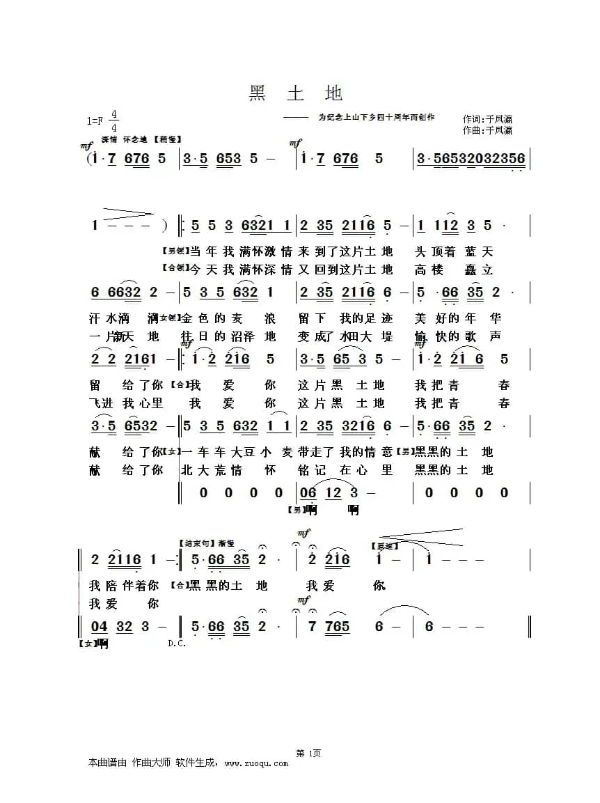 黑土地（于凤瀛词曲）