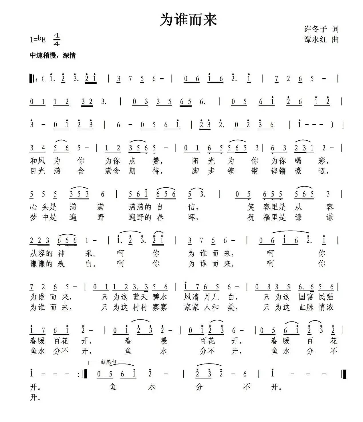 为谁而来（许冬子词 谭永红曲）