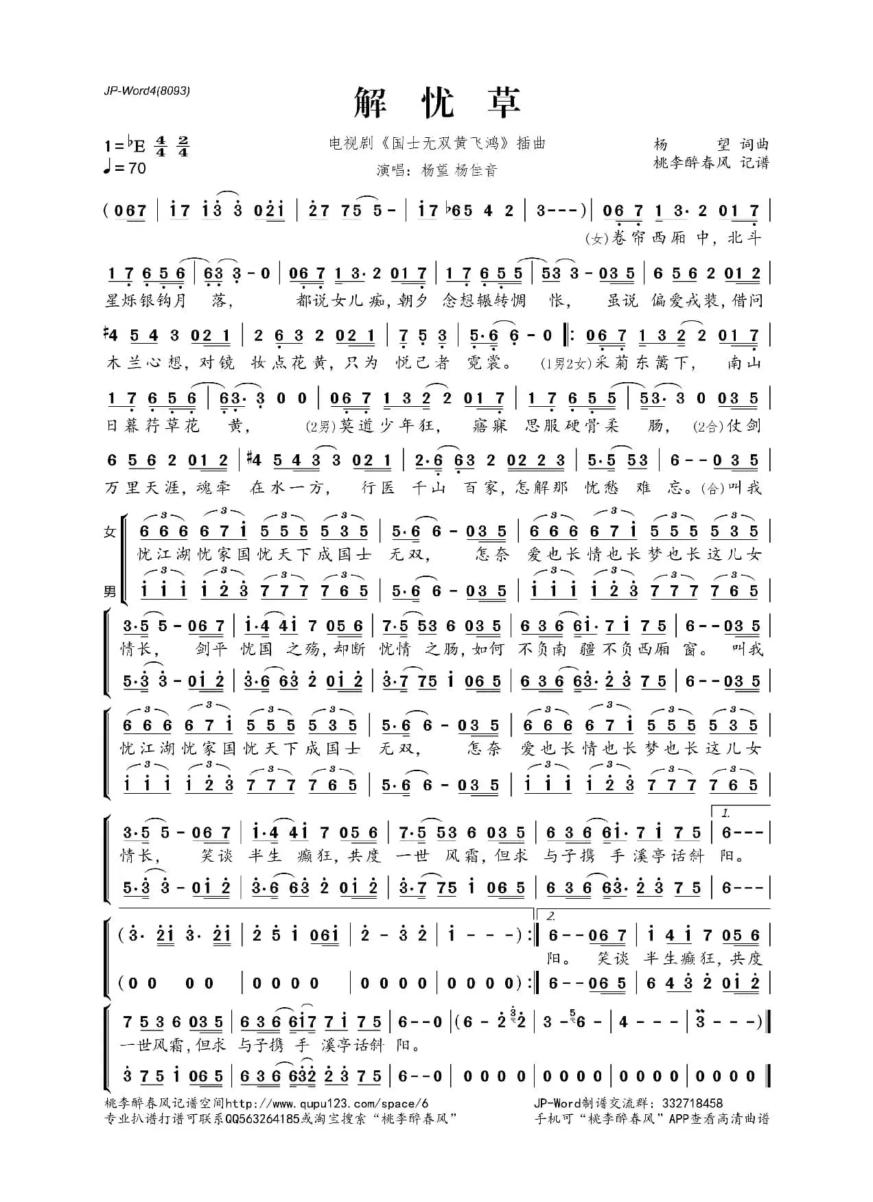 解忧草（《国士无双黄飞鸿》电视剧插曲对唱版）