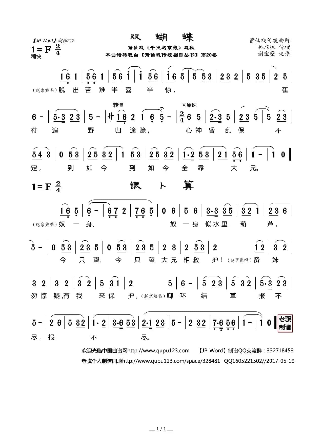 [莆仙戏]双蝴蝶（《千里送京娘》选段）